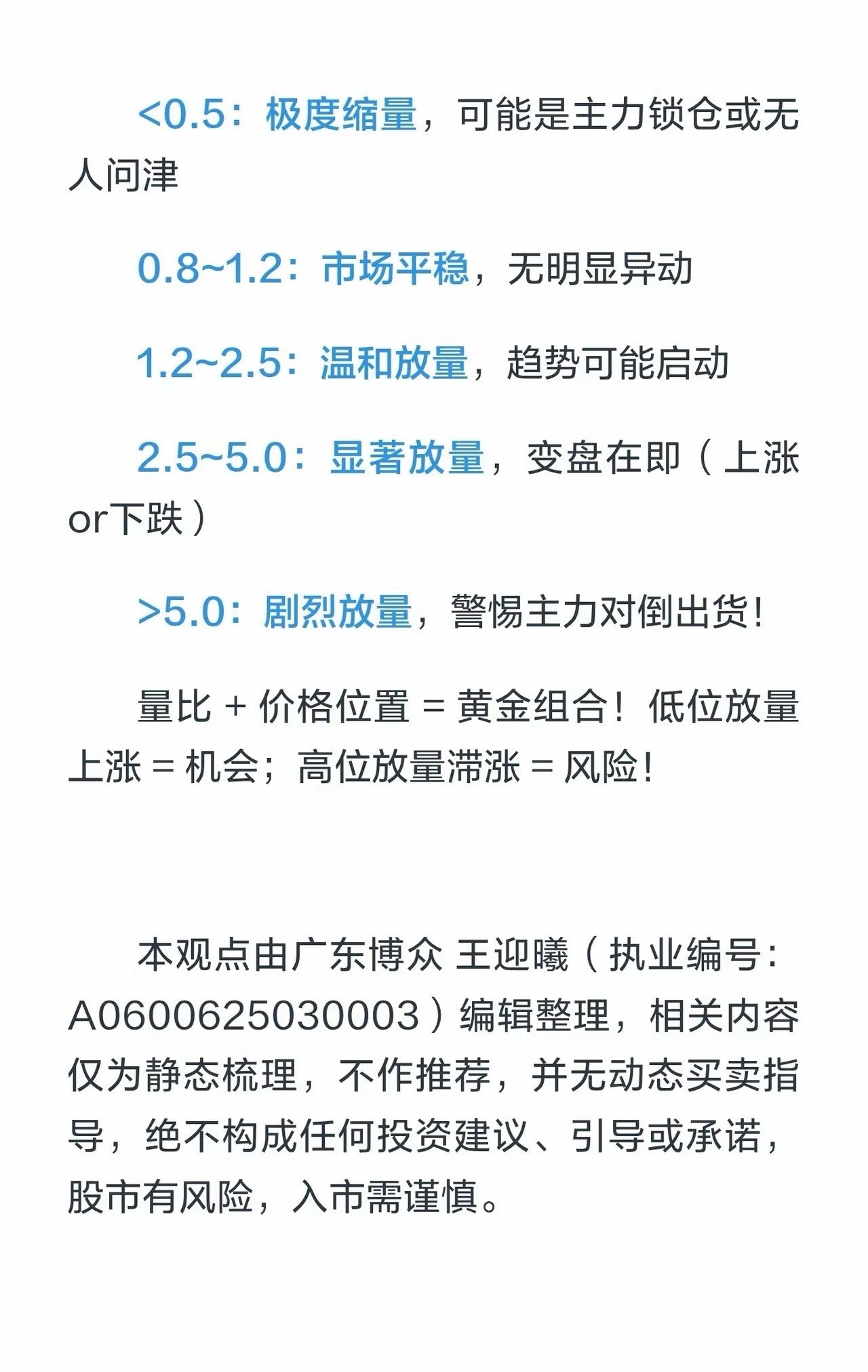 学习：投资交易股市三大核心指标速记：1.换手率——看“人气热度”-<2%：交