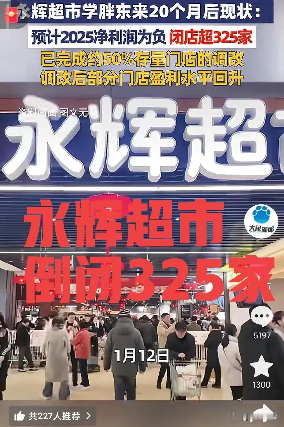 永辉学胖东来翻车？20个月关325家！员工一句“大实话”，把真相给扒了！永辉
