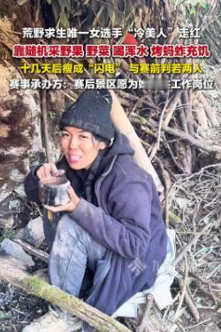 我也想去参加荒野求生挑战赛。 冠军奖励22万元。 非冠军坚持40天奖励1