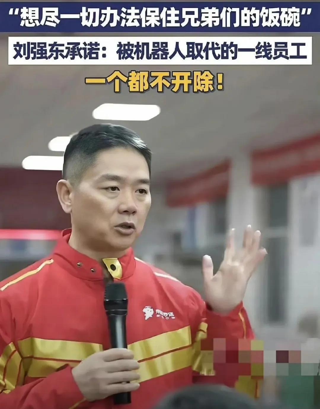 刚看刘强东在APEC论坛的发言，感触真挺深。他说以后送货全靠机器人，传统快