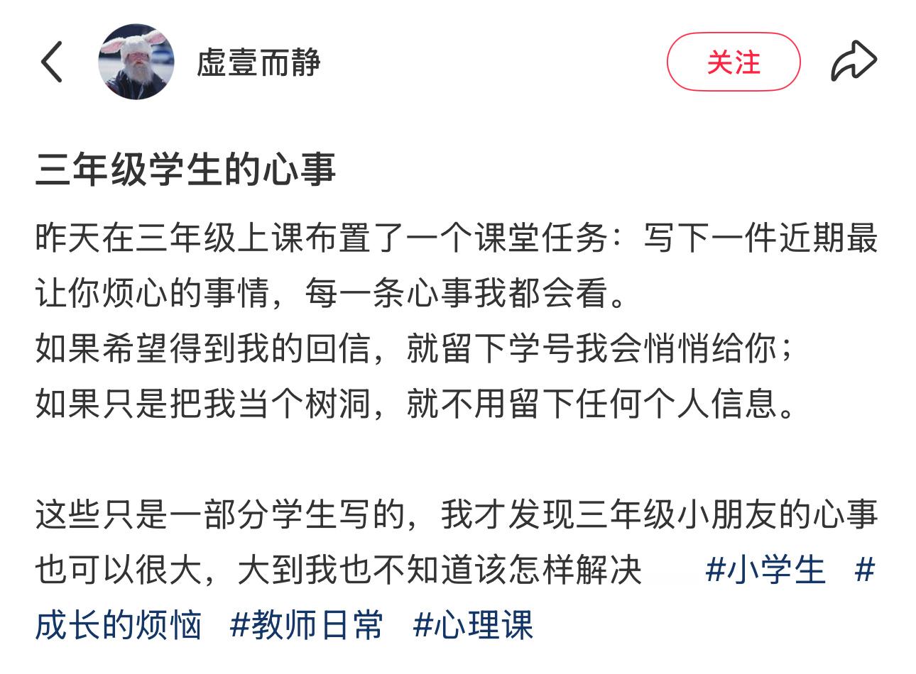 三年级学生的心事[哭哭]​​​