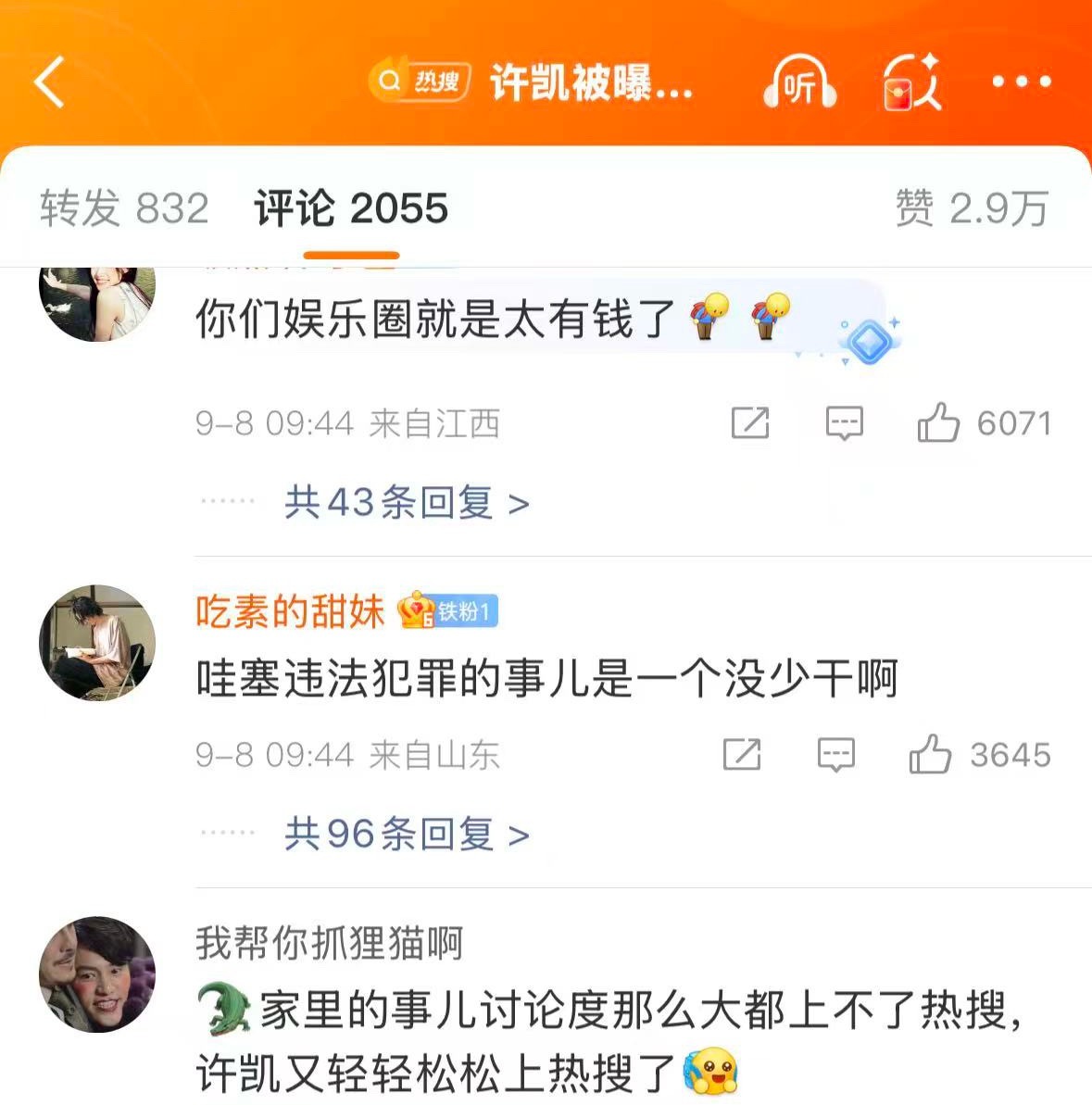 嗯嗯无辜女人逼你曝许凯长期聚众赌博无辜女艺人逼你许凯横店豪宅私设赌场你没