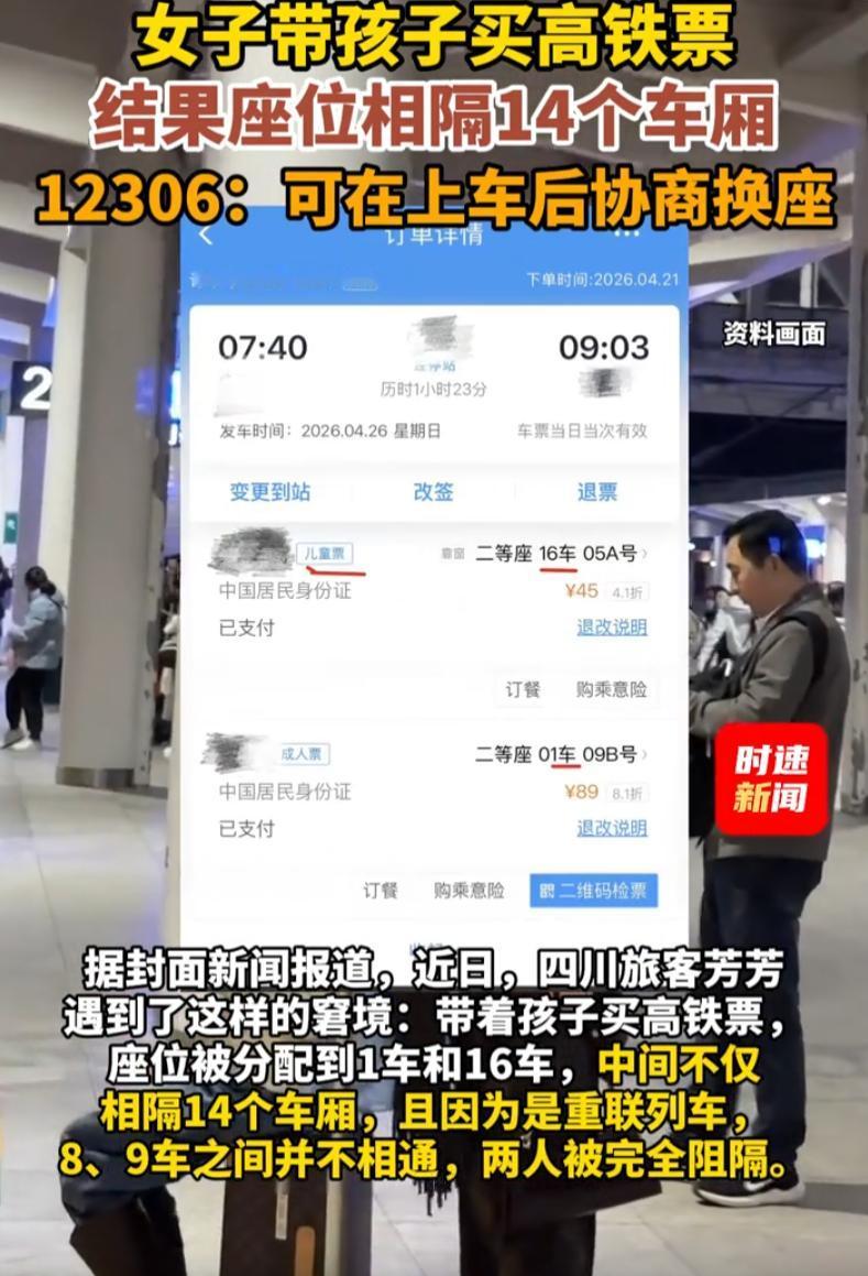 五一还没到，四川一位妈妈先被一张火车票整不会了。她好不容易抢到了两张高铁票，准备