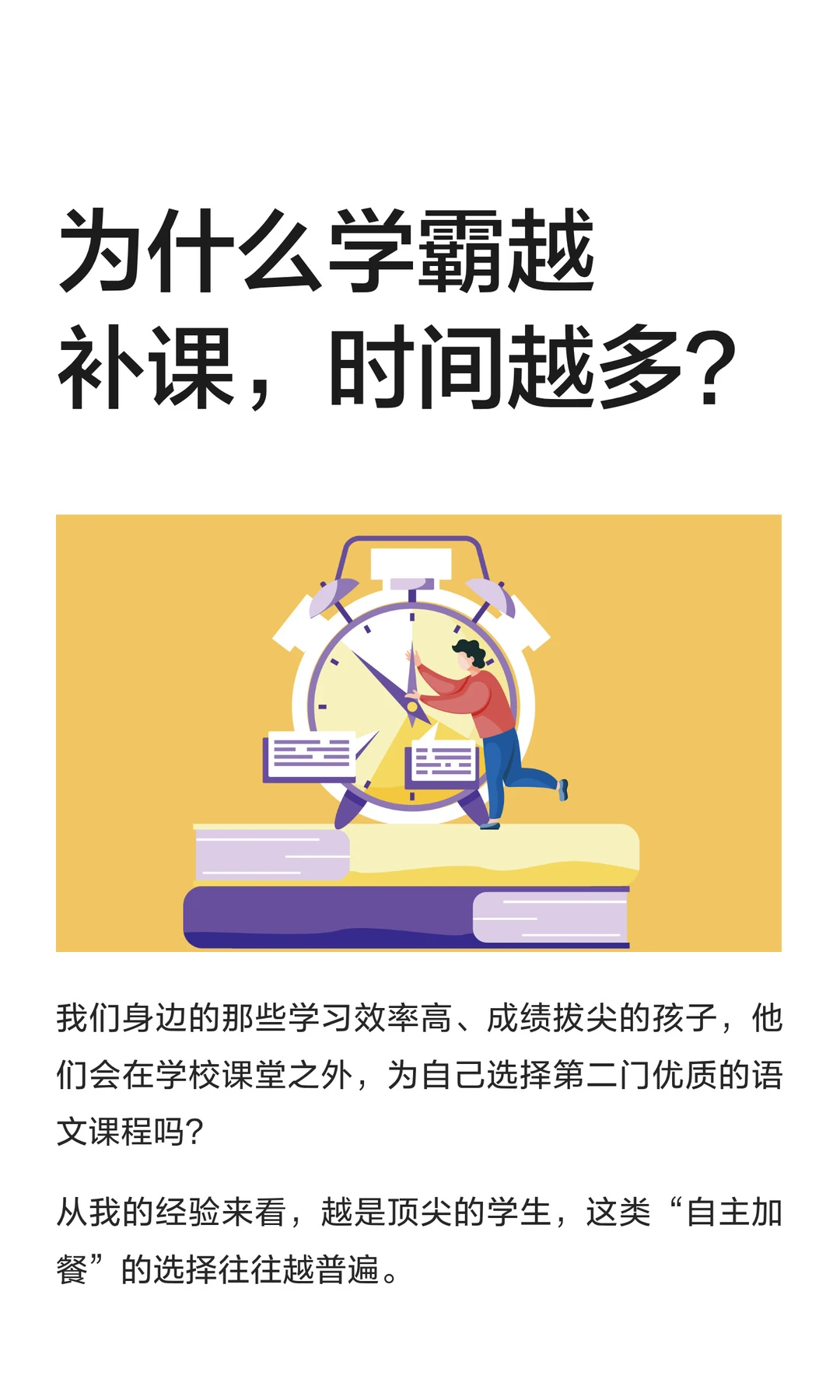 为什么学霸越补课，时间越多？