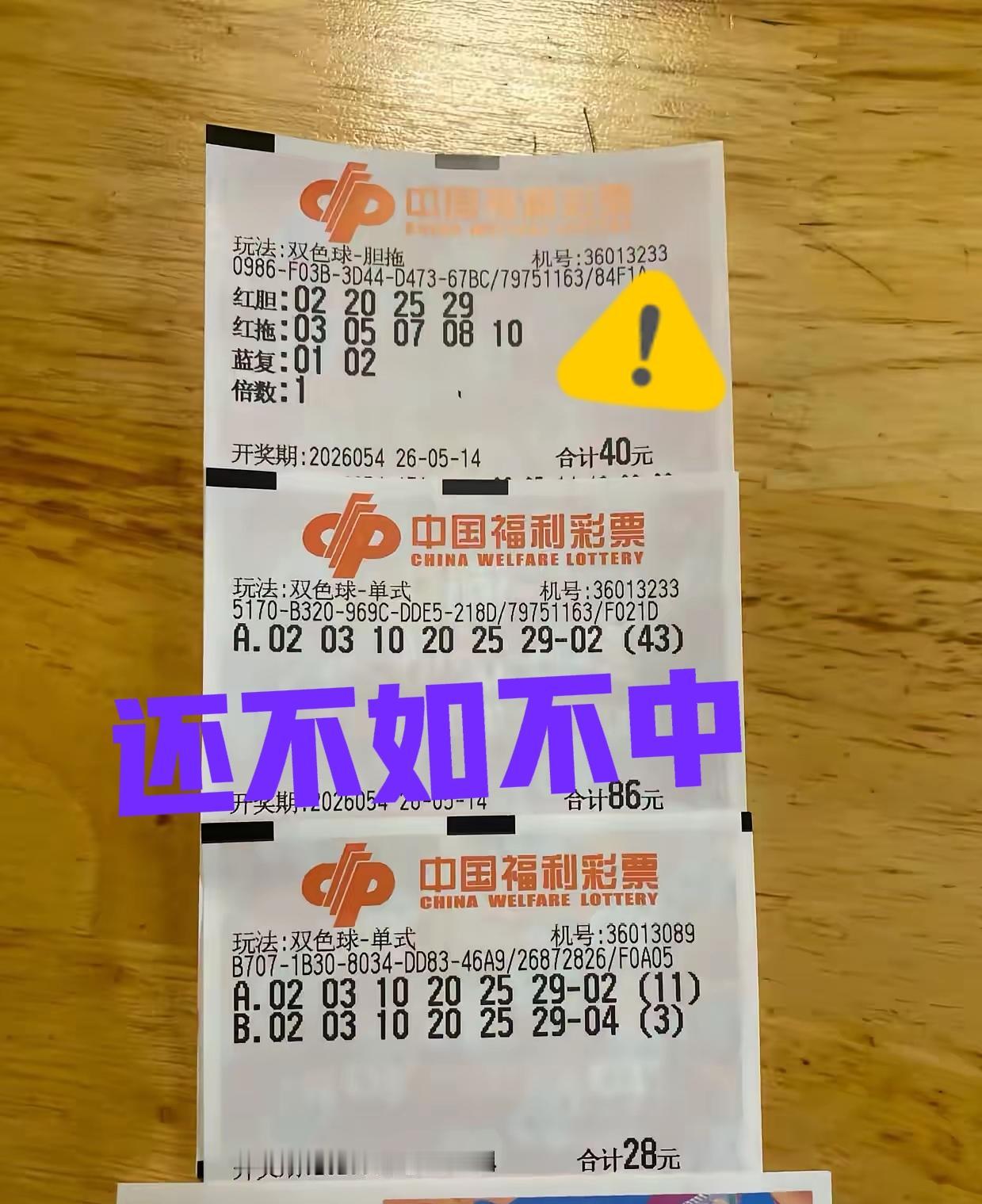 中了几十倍蓝号，再看看当期二等奖，还不如不中，宁愿不要蓝号，来一注二等奖该多好啊