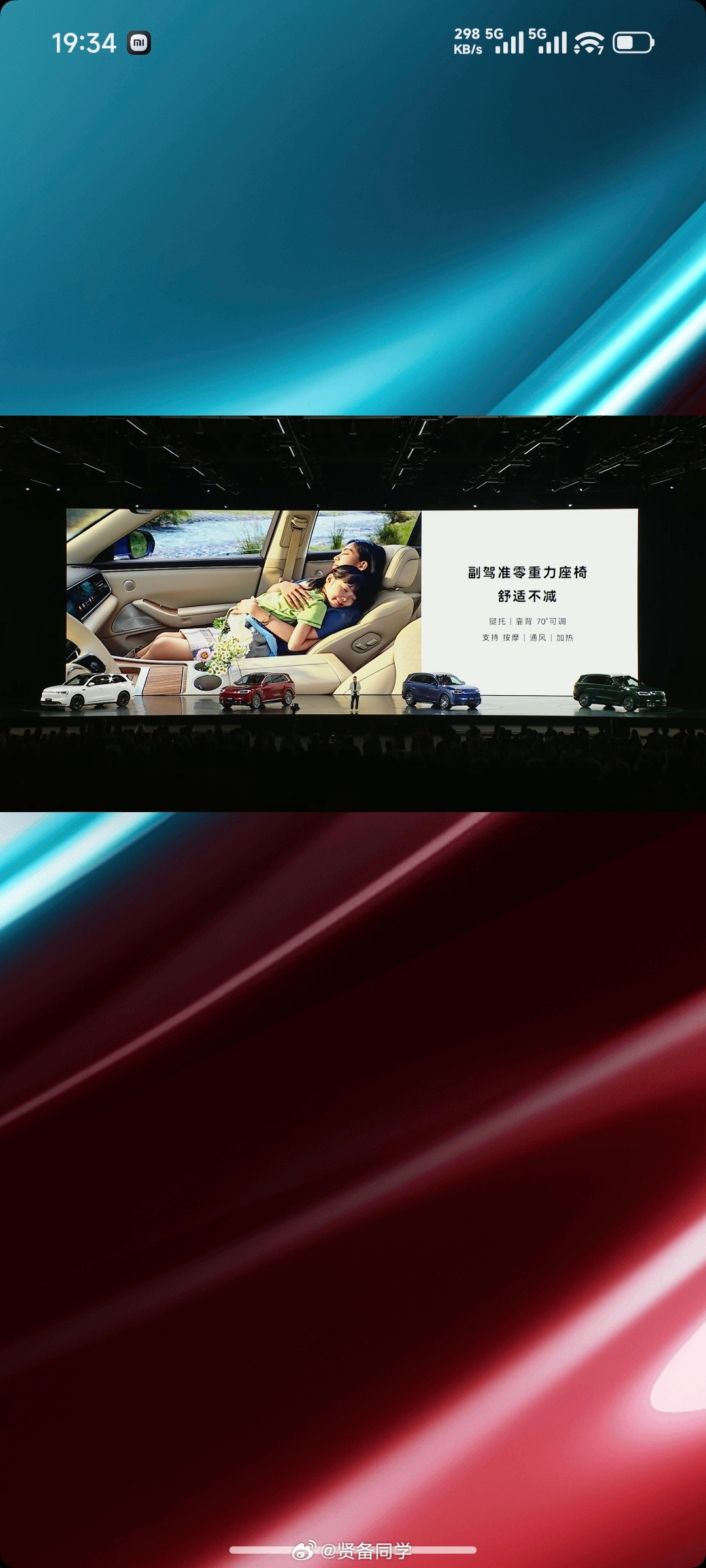 华为发布会副驾准零重力座椅！挺有意思，建议友商们学习跟进[墨镜][墨镜][墨镜]​​