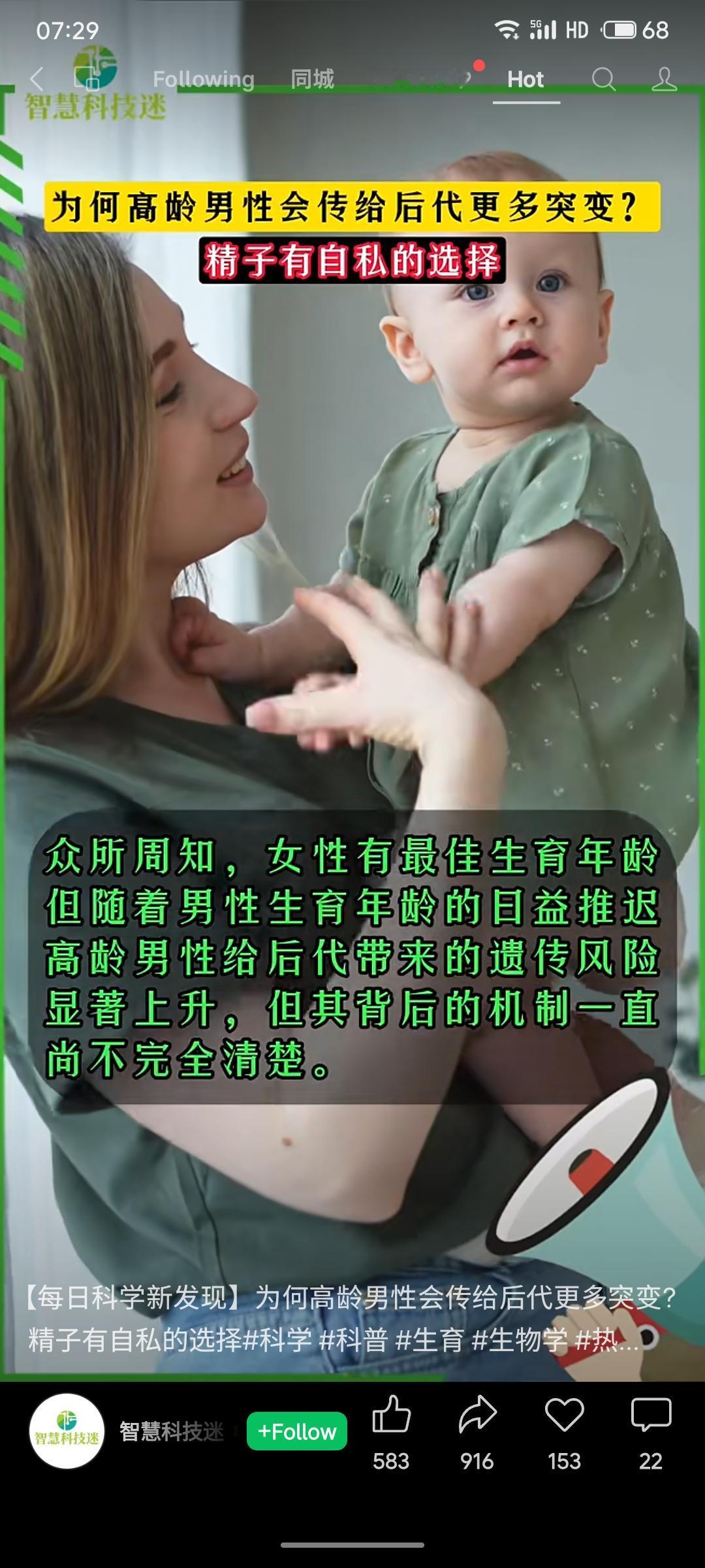 英国最新研究揭示，高龄父亲会将更多基因突变传给后代，原因是精子存在“自私选择”机