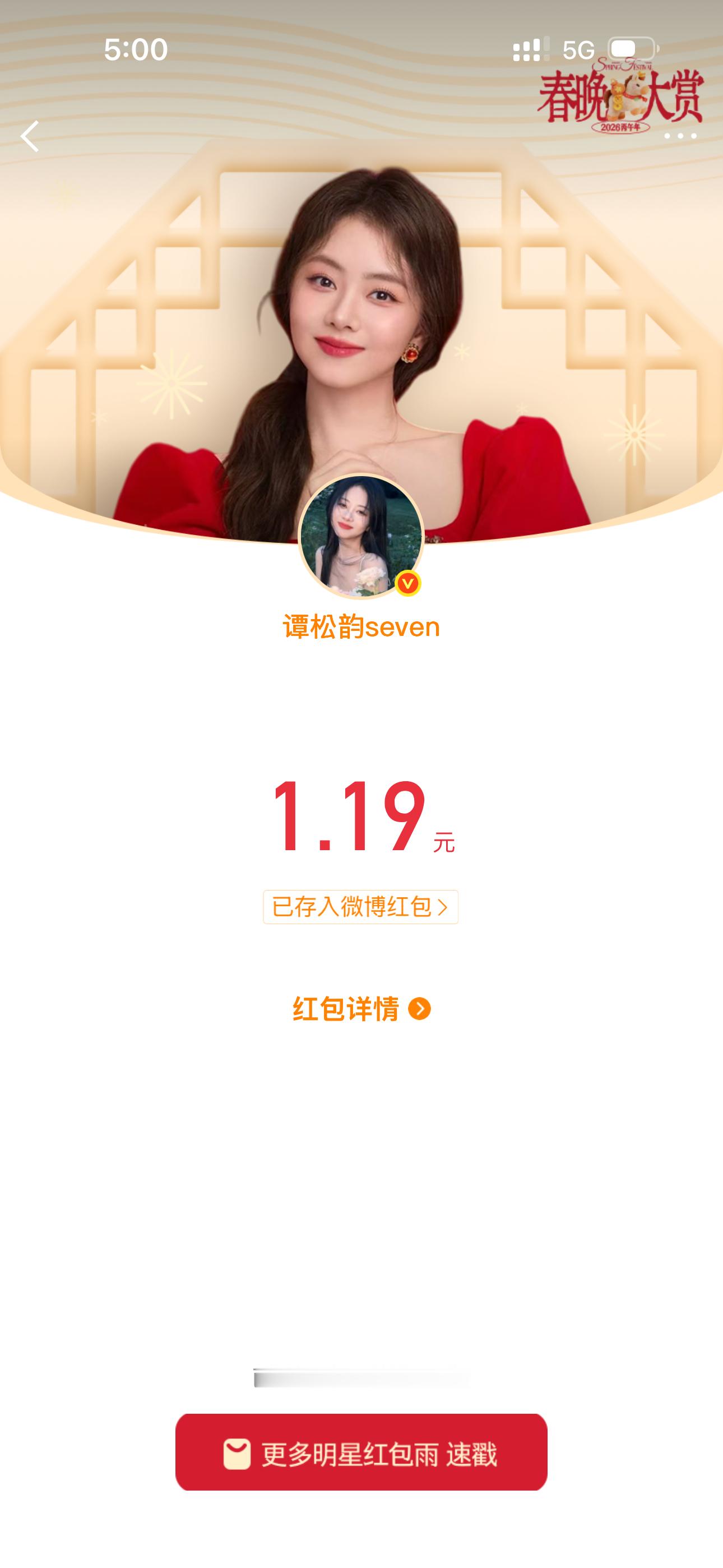 谭松韵领到了两个今年好事成双了