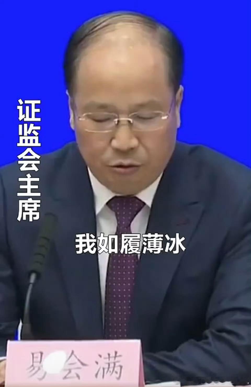 打虎！证监会原主席易会满被查！易会满被查这人在任期间一天发一只新股，是其他8任总