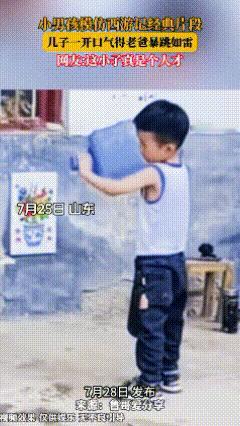 山东，一小男孩模仿西游记经典片段，一开口气得老爸暴跳如雷，手上的西瓜也不香了，瞬