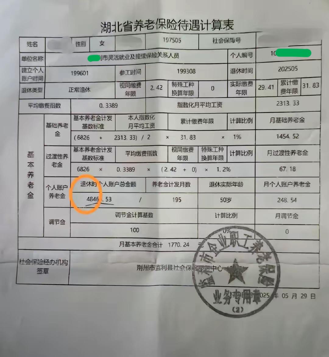 分享一份湖北省的养老保险待遇计算表：31.83的累计缴费年限，基本养老金每月¥1