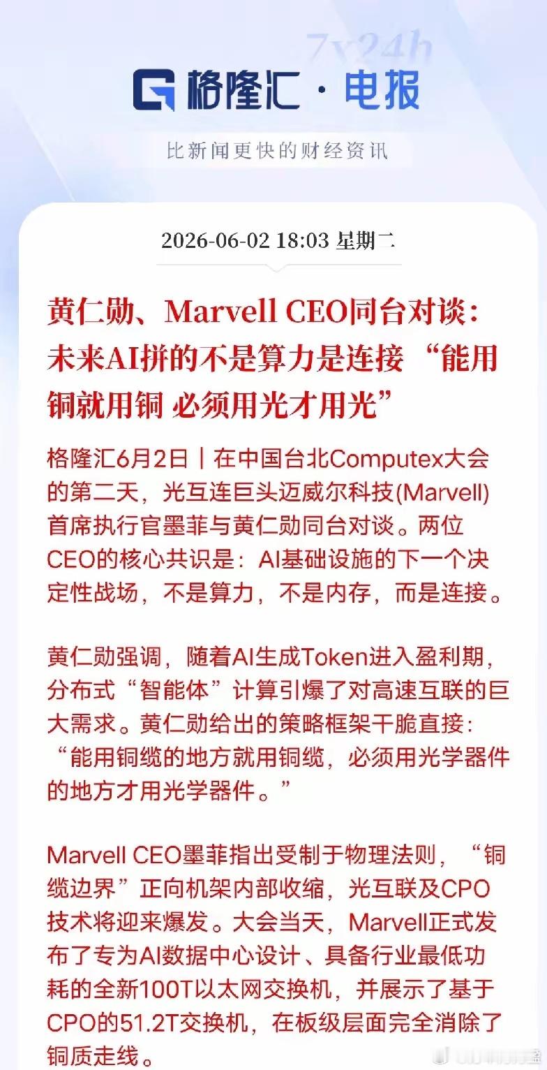 黄仁勋重磅表态：AI不再拼算力，连接才是下半场胜负关键Computex两大巨头同