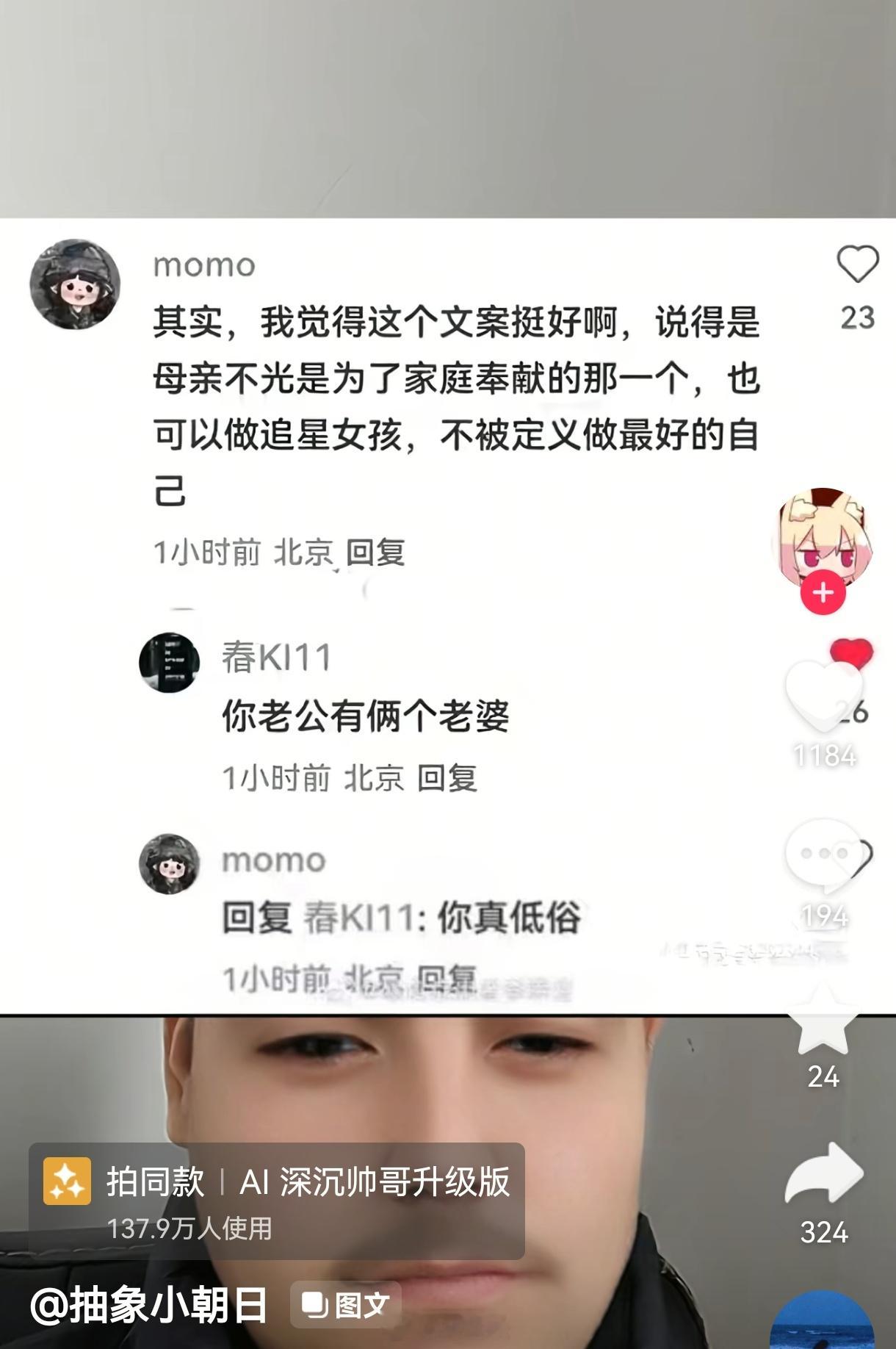 “我觉得这个文案挺好”，“你真低俗！”