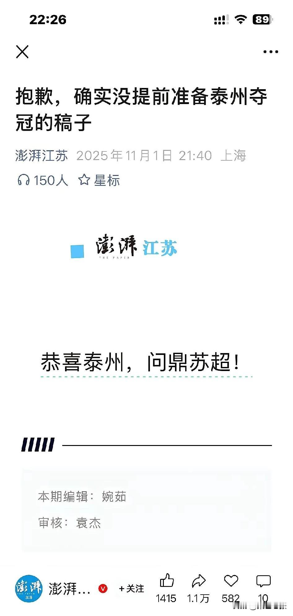 泰州获首届苏超冠军，南通这下是真“意难平”。南通队常规赛12场10胜2平，一路