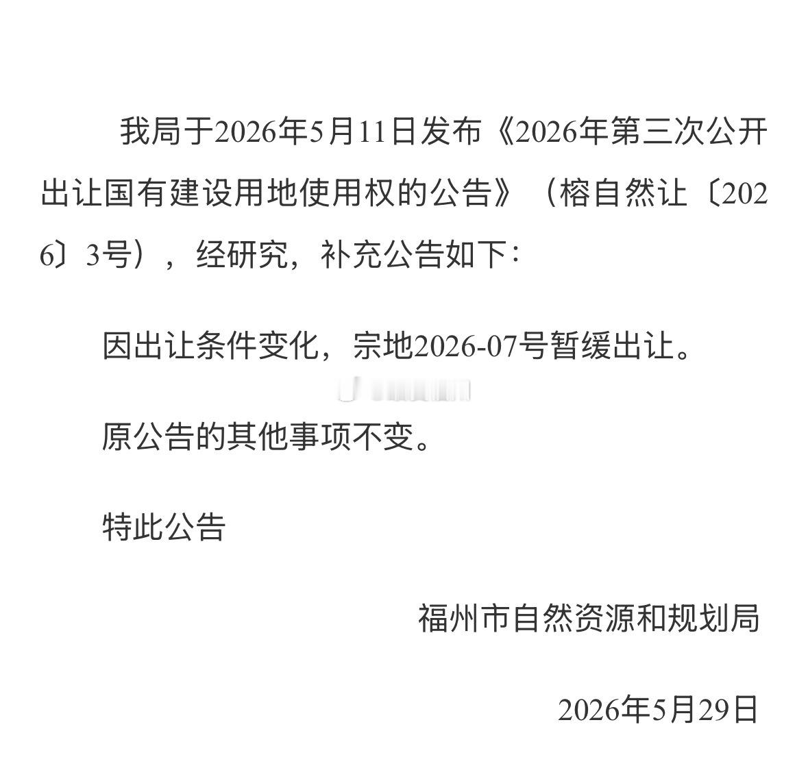 突发！仓山白湖北园“回收”宅地取消出让该地块曾被福州某本土国企竞得，不过迟迟未