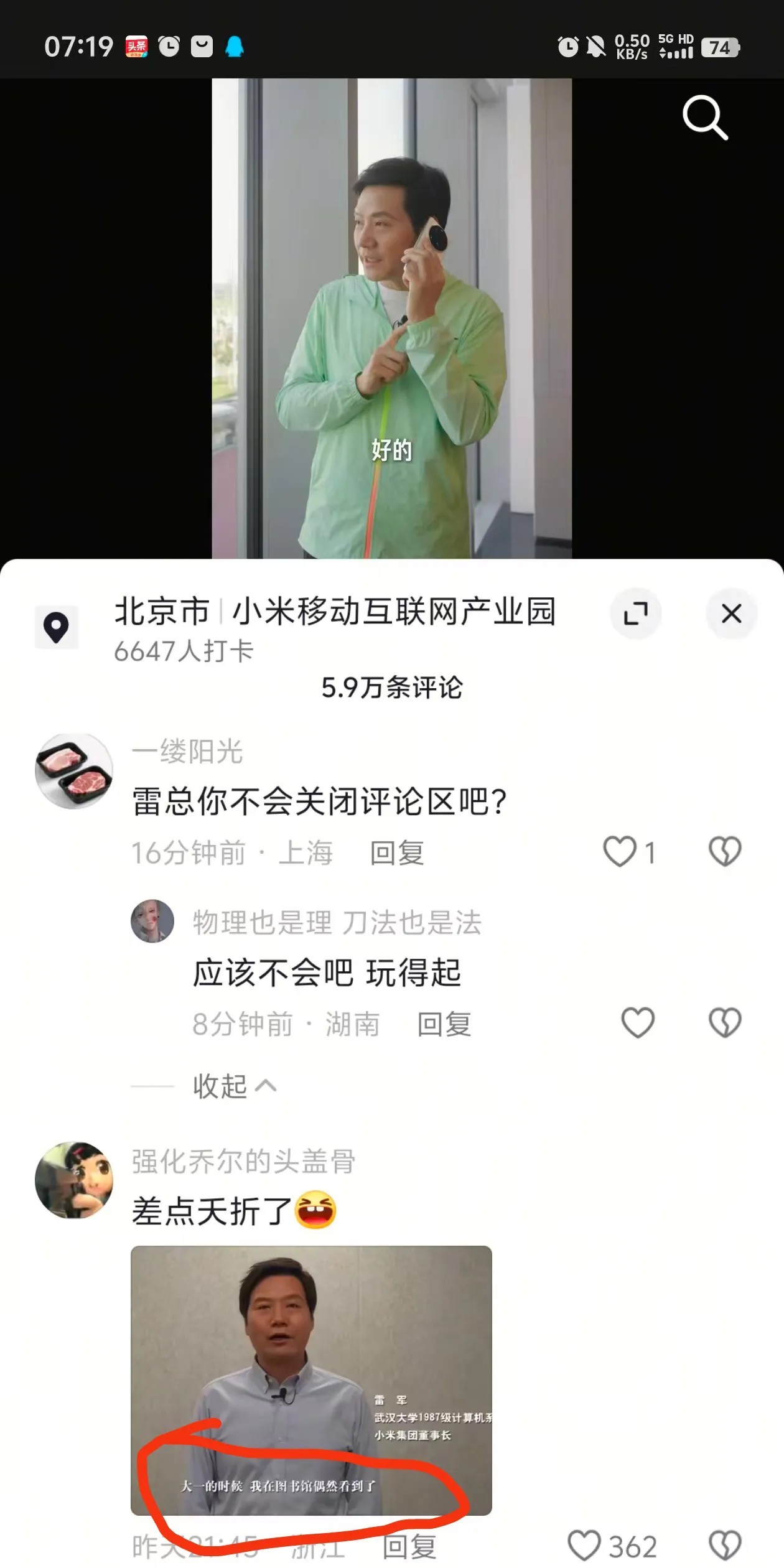 去看了雷军的评论区，要笑死。雷军说1987年他刚刚考上武汉大学，那年大一，在