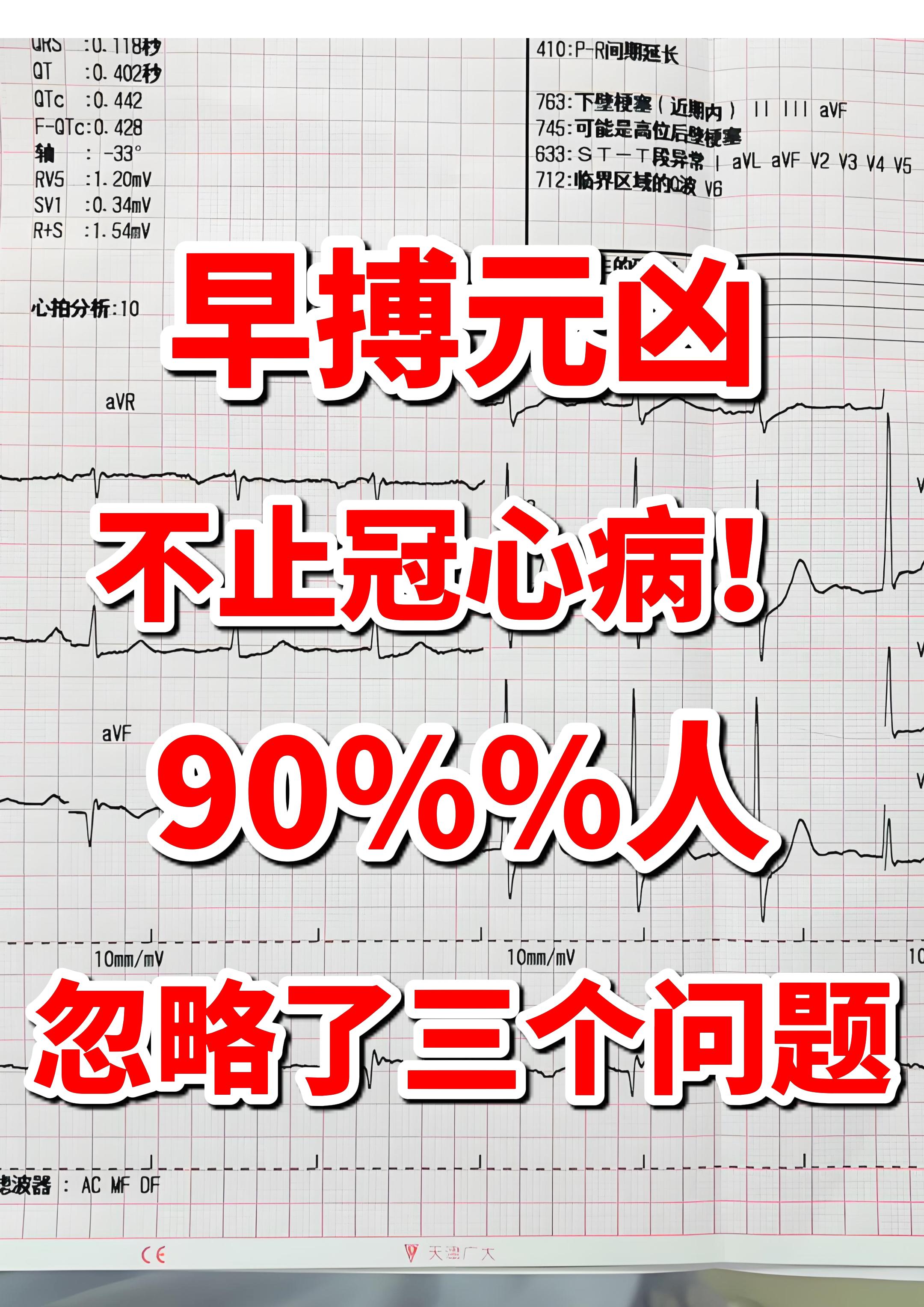 早搏元凶不止冠心病！90%%人忽略了三个问题。 在心血管科的日常诊疗中...