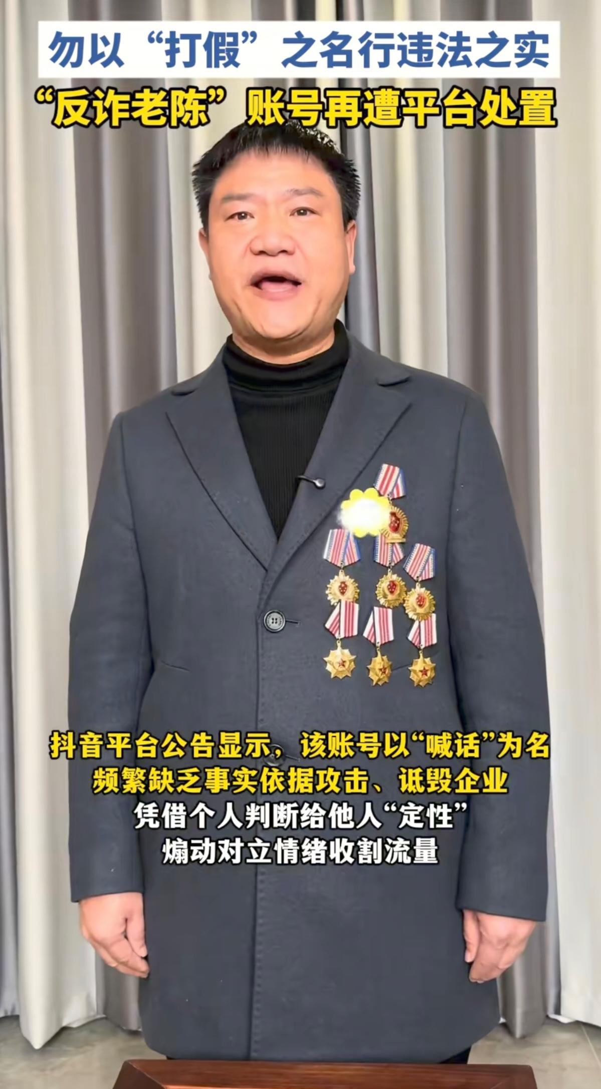 穿警服时万人捧，脱警服后万人踩：反诈老陈的“戏”演砸了！反诈老陈，这位曾经穿