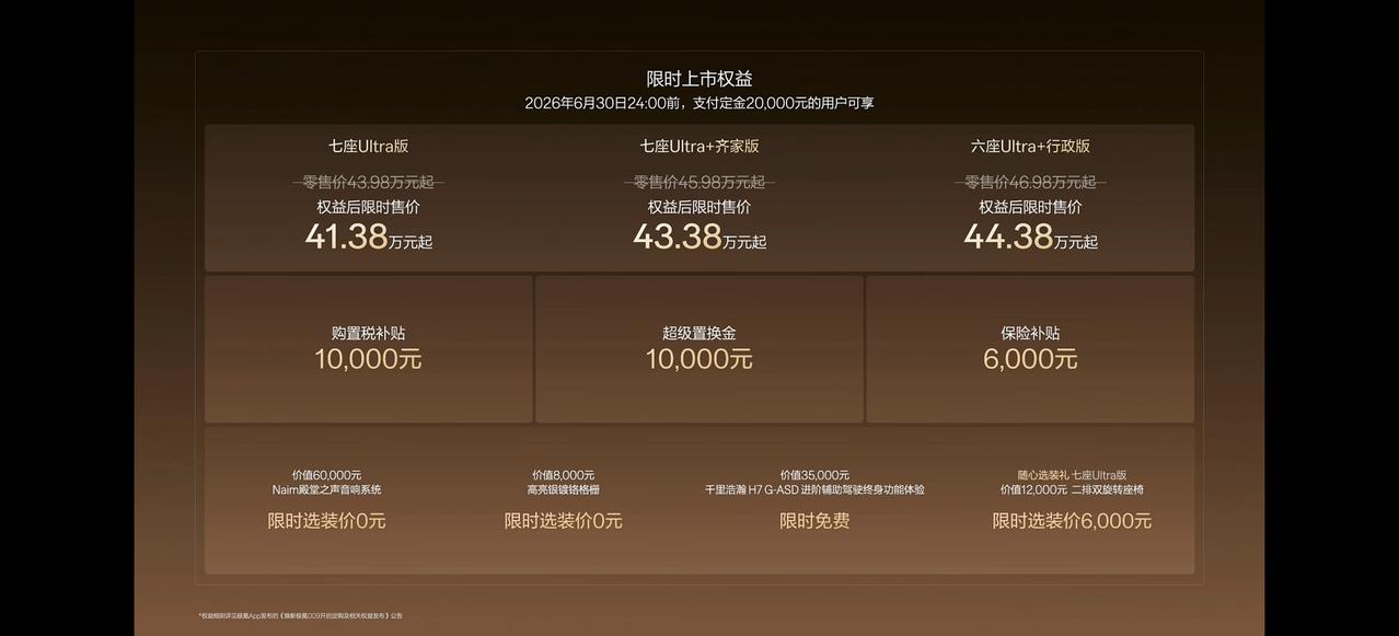 【权益后售41.38万起，2026款极氪009正式上市】5月19日，2026款极