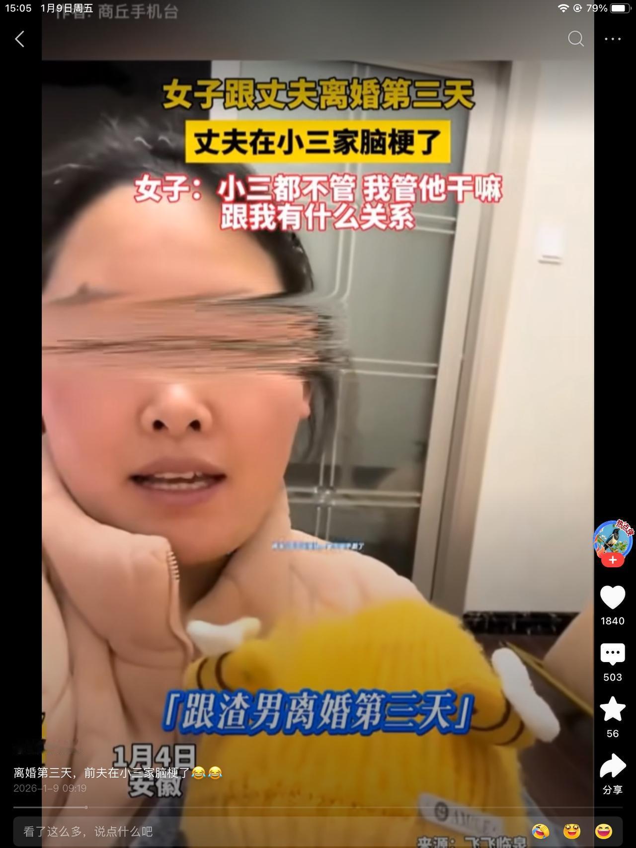 现世报最快三天！一二三，在小三家脑梗了。小三不管，离了的大房管他干嘛？我去，这世