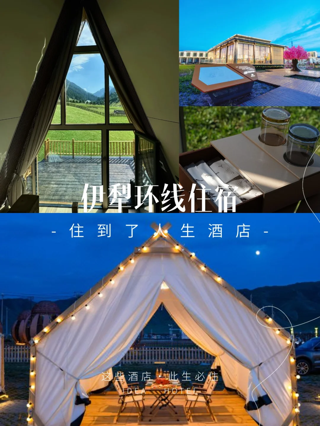伊犁环线自驾住到不想走！这波酒店都太绝了