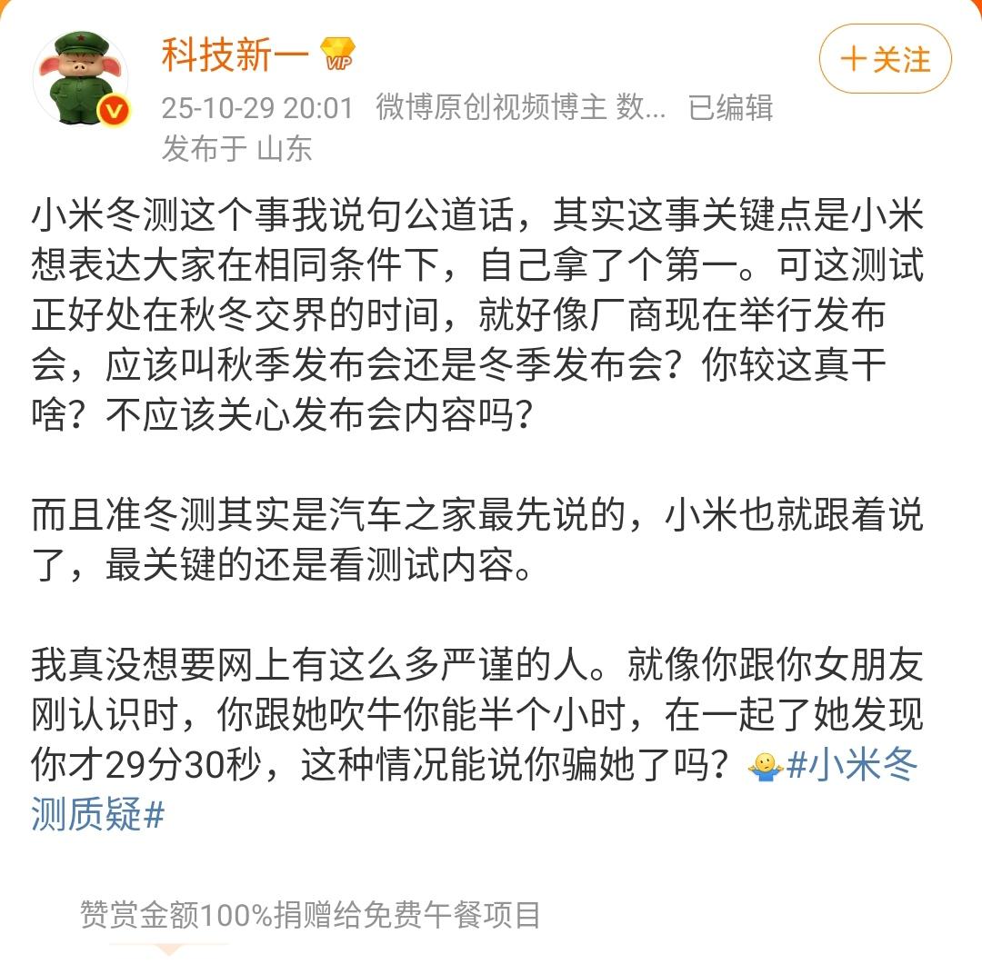 科技新一:小米冬测这个事我说句公道话,其实这事关键点是小米想表达大家在相同条件下