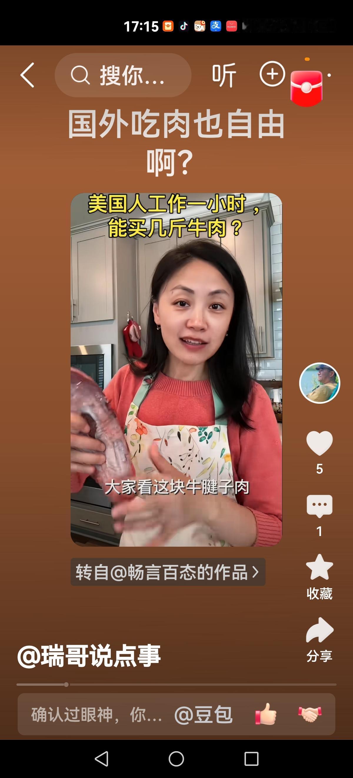 【献给张维为阅览】张维为：只有我们能大口大口吃肉美国中产月收入到手4000美
