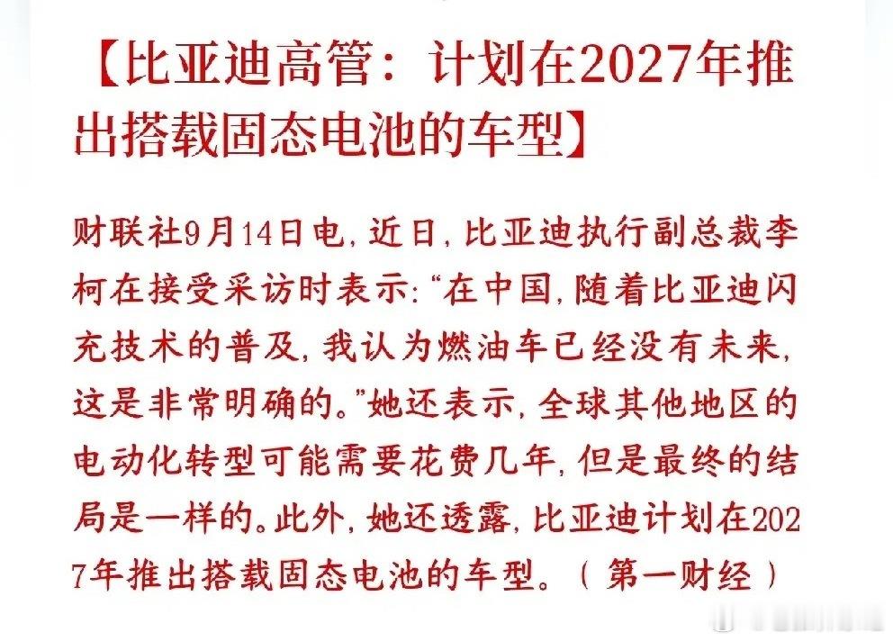 比亚迪固态电池落地时间表出炉，催化储能、动力电池产业链核心事件比亚迪高管透露，计