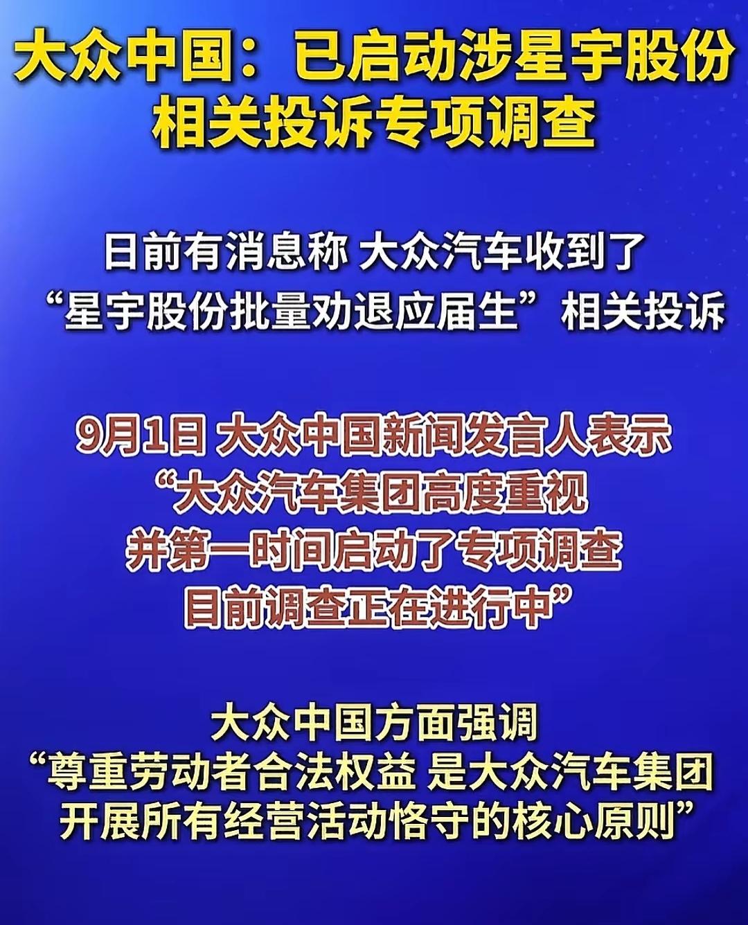 星宇股份因小失大呀！被毕业生一折腾，真的是赔了夫人又折兵呀！不但多出数倍的赔偿，