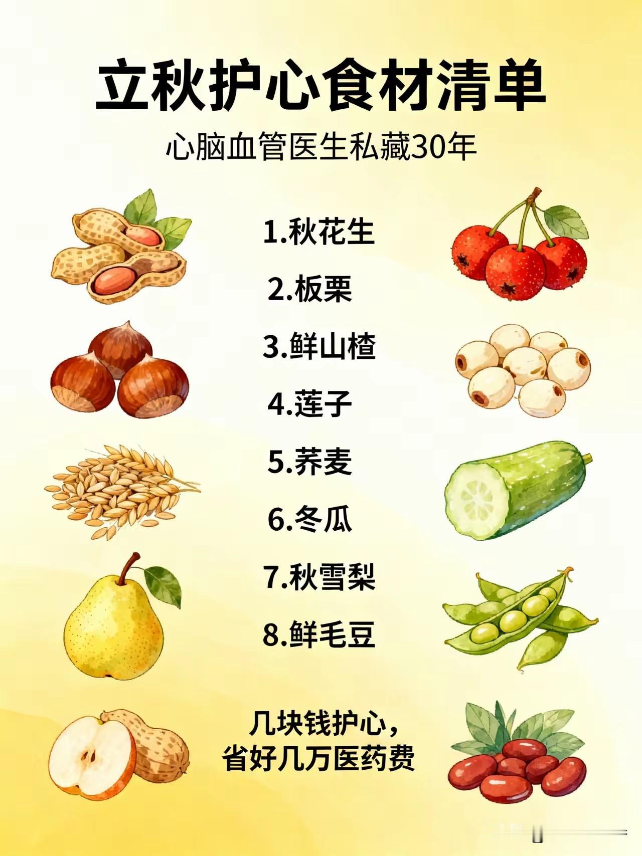 立秋后，心脏最怕的蔬菜，第一名要多吃，心脏更稳，一年心脏不遭罪藏在立秋菜市场的