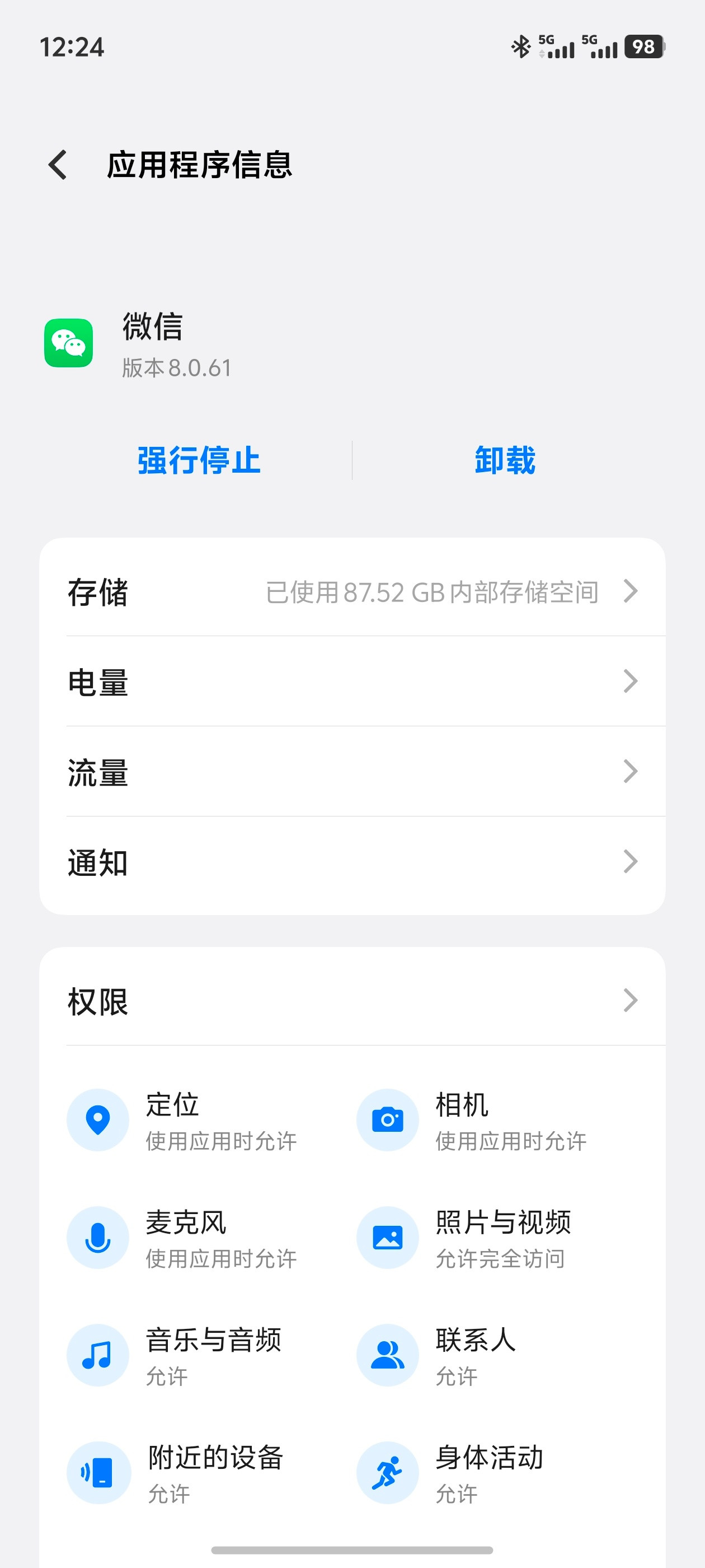 微信聊天记录可以断舍离吗我的微信聊天记录占用了手机将近88G容量，是不是有点夸