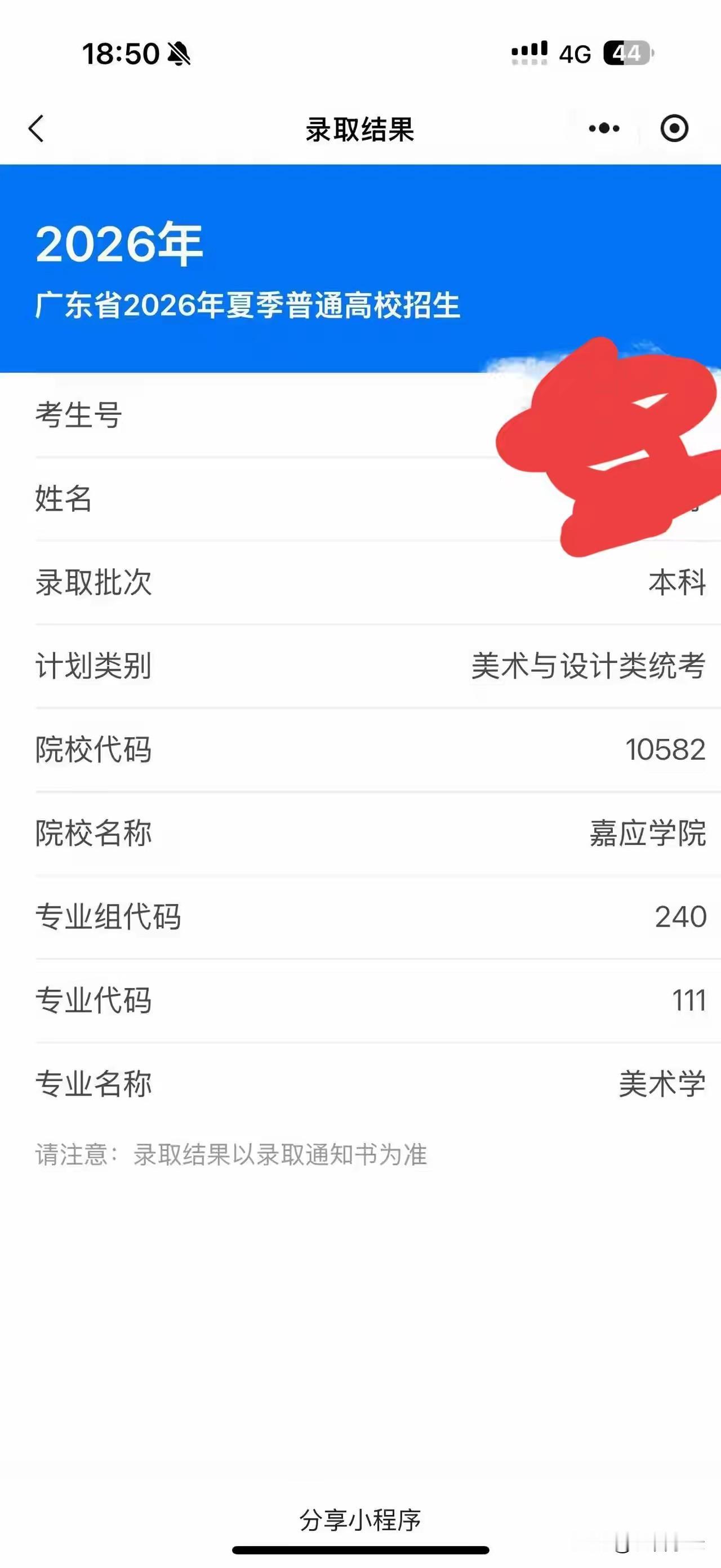 464分录取了，上岸公办，大家说可以不？464分稳稳上岸公办，这含金量谁懂啊！