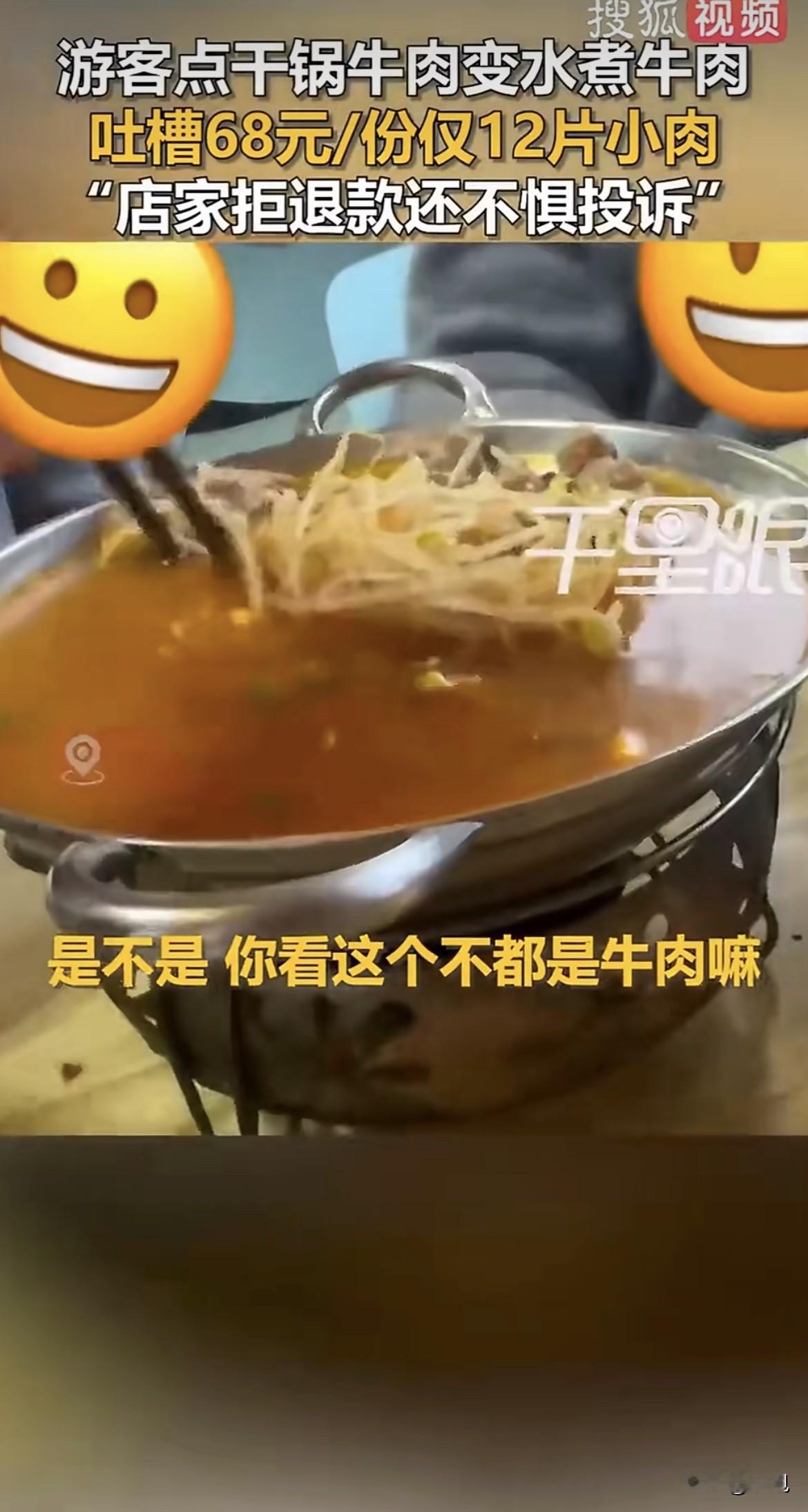 5月19号，云南香格里拉。许女士跟朋友进了一家餐馆，点了一份干锅牛肉。68块