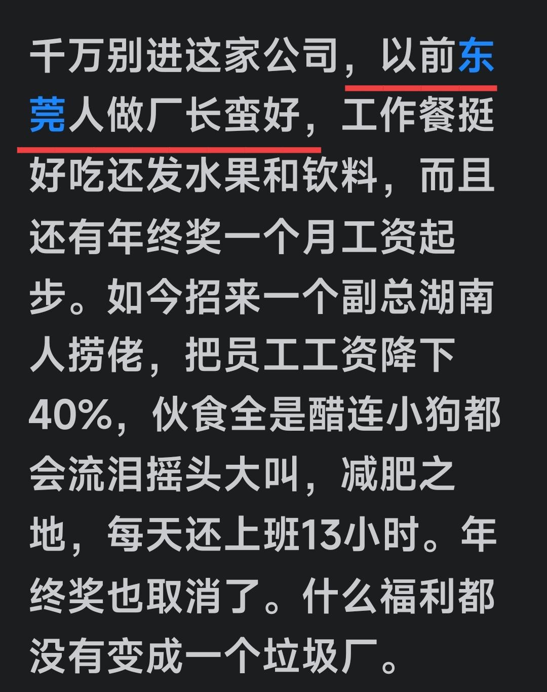 现在东莞厂还有多少东莞本地人做厂长？以前90年东莞工厂，基本都是东莞本地人当厂
