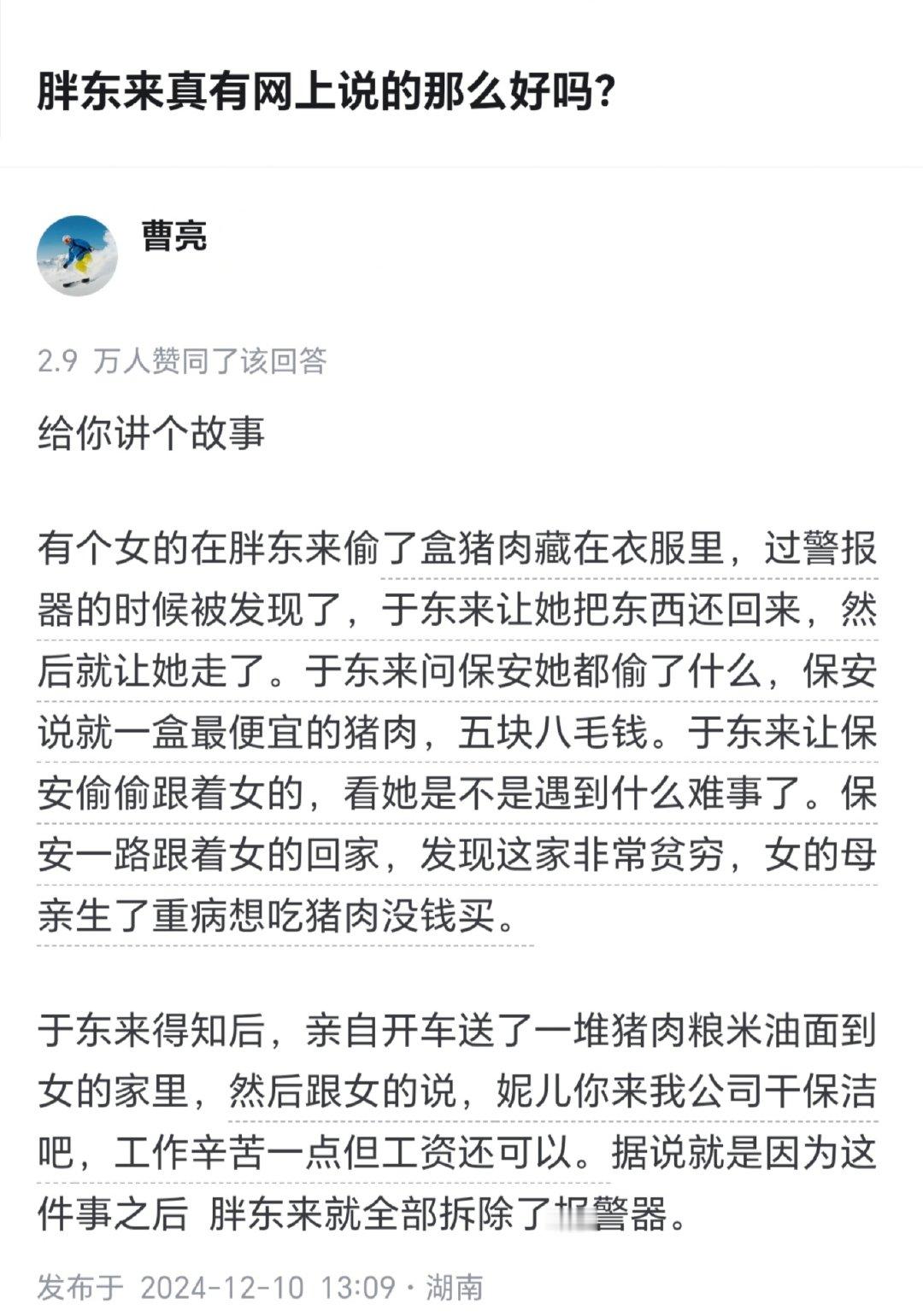 虽然看起来像故事会，但加上了“于东来”三个字，那我信！#胖东来新员工实行四年合同制#​