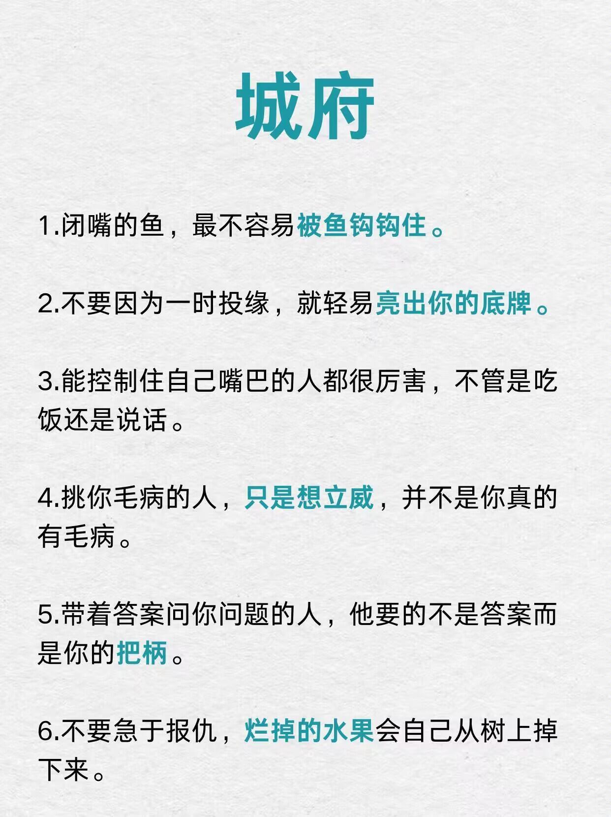孙子兵法：城府​​​