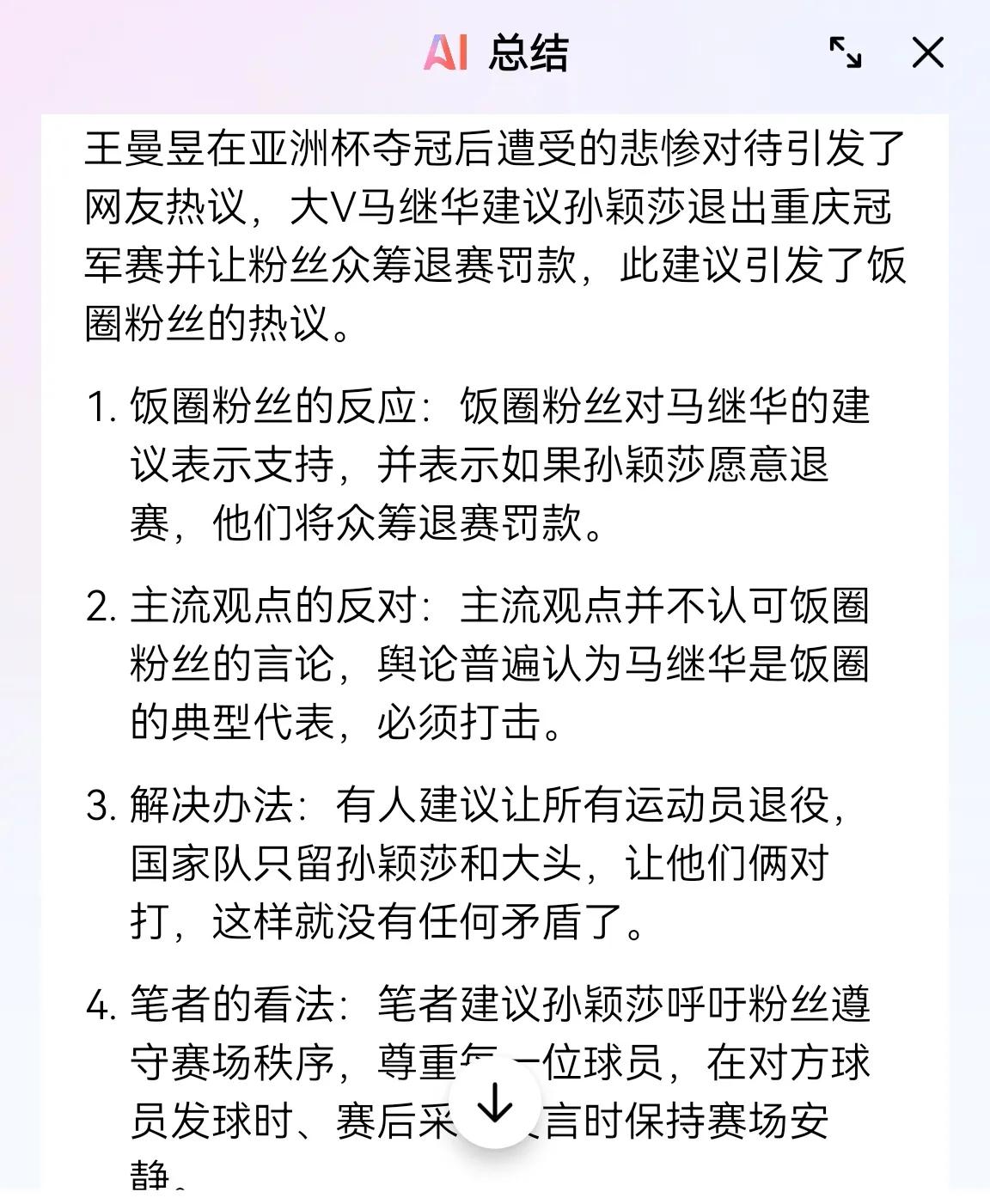 建议某某沙退赛哪个天才的想法看看Ai怎么说[大笑][大笑][大笑]