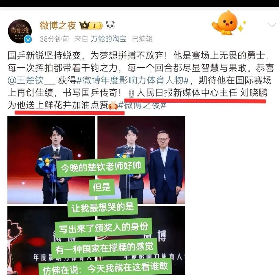 王楚钦不得了了！亲自给王楚钦亲送上鲜花的是《人民日报》新媒体主任刘晓鹏，颁奖规