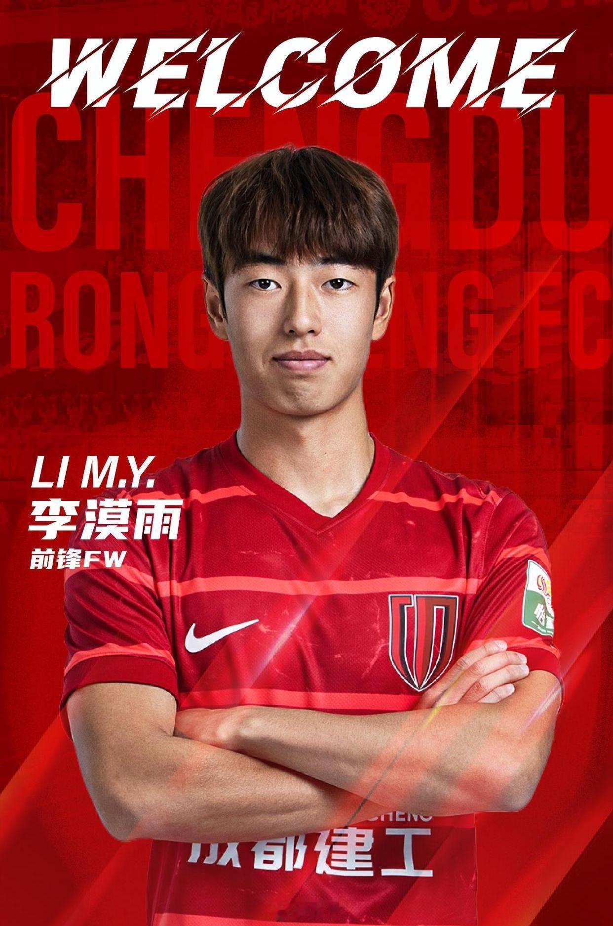 U22国足大名单公布|成都蓉城成都蓉城小将李漠雨入选最新一期U22国家队大名