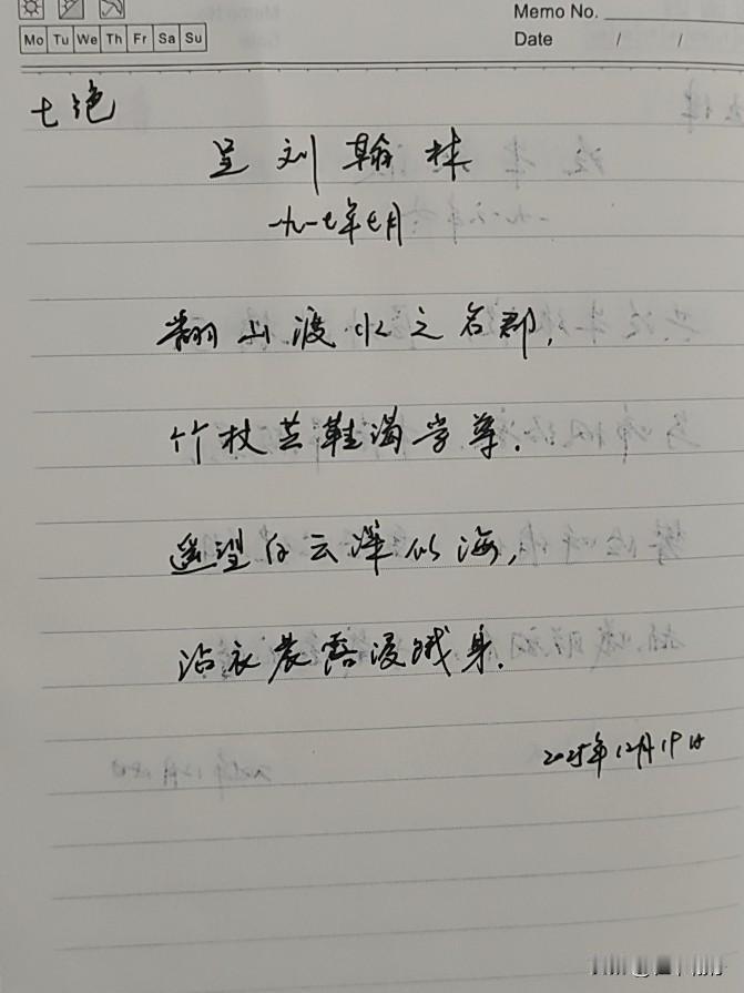 抄书第1035天（2025年12月19日）静心✔戒浮躁，一笔一划。