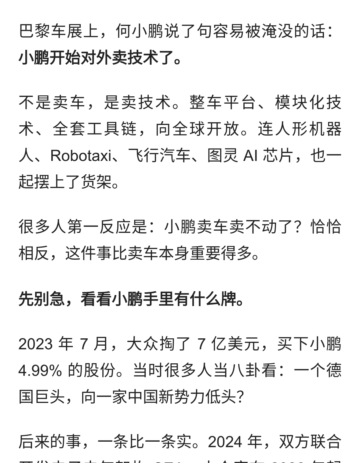 继华为之后，小鹏也把技术摆上了货架，中国车企正在改写游戏规则