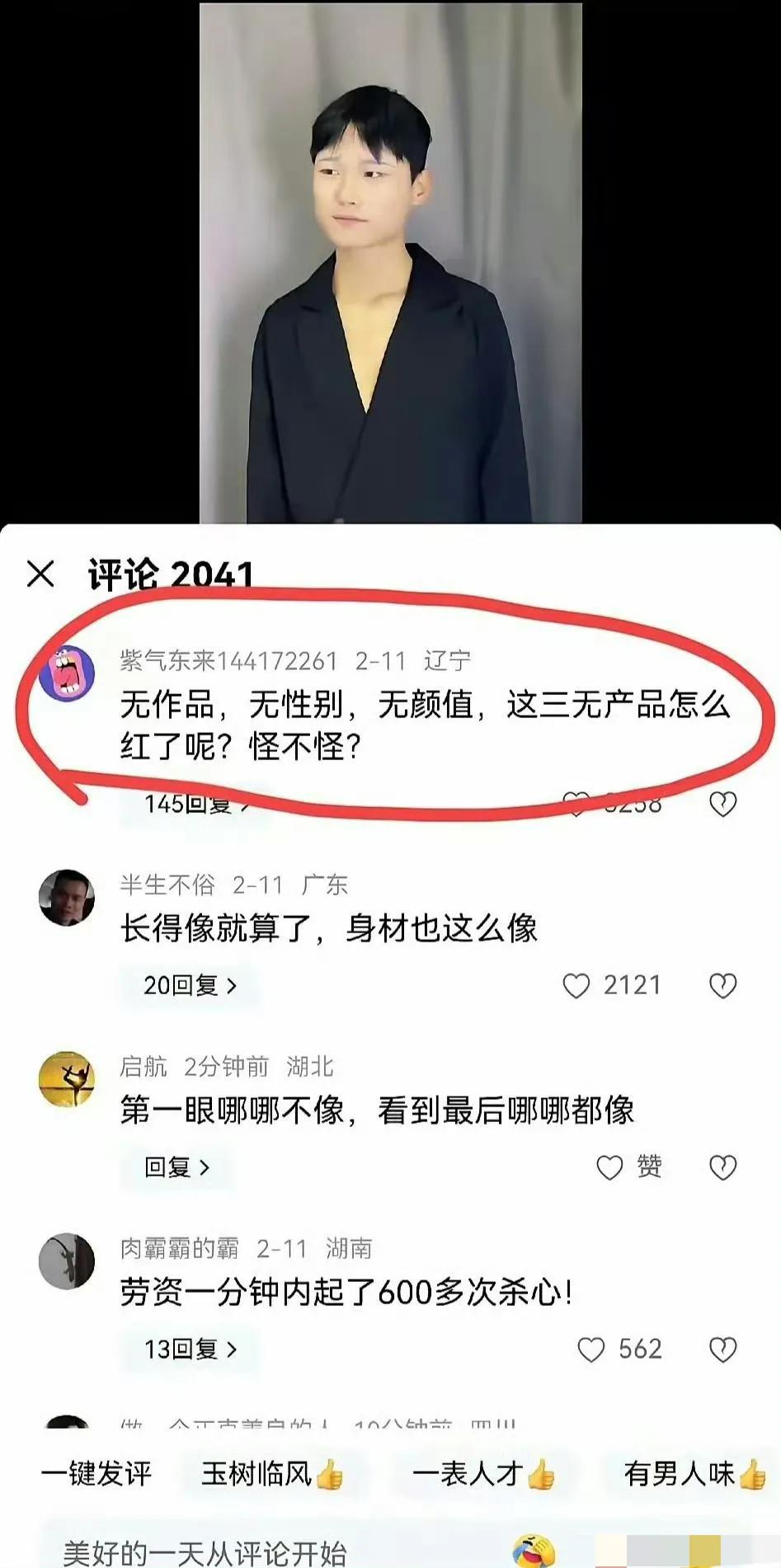 这样评价人家有点过分了吧？