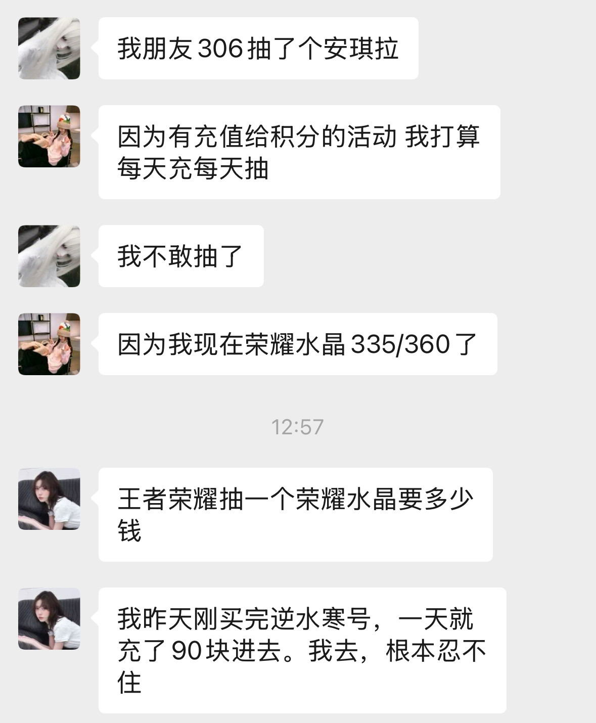 闺蜜们我们不要给游戏充米了好不好…..