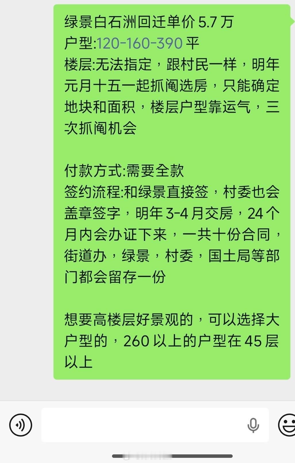 绿景白石洲又拿一批回迁房出来卖，单价5.7万。