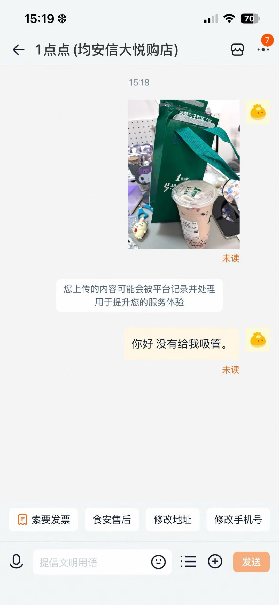 你好没有给我吸管。