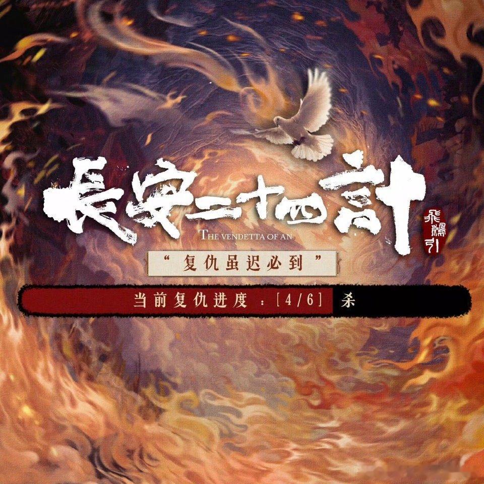 长安二十四计好大一个局言凤山没死这部9分上星剧的反转从不让人失望，言凤山假死联