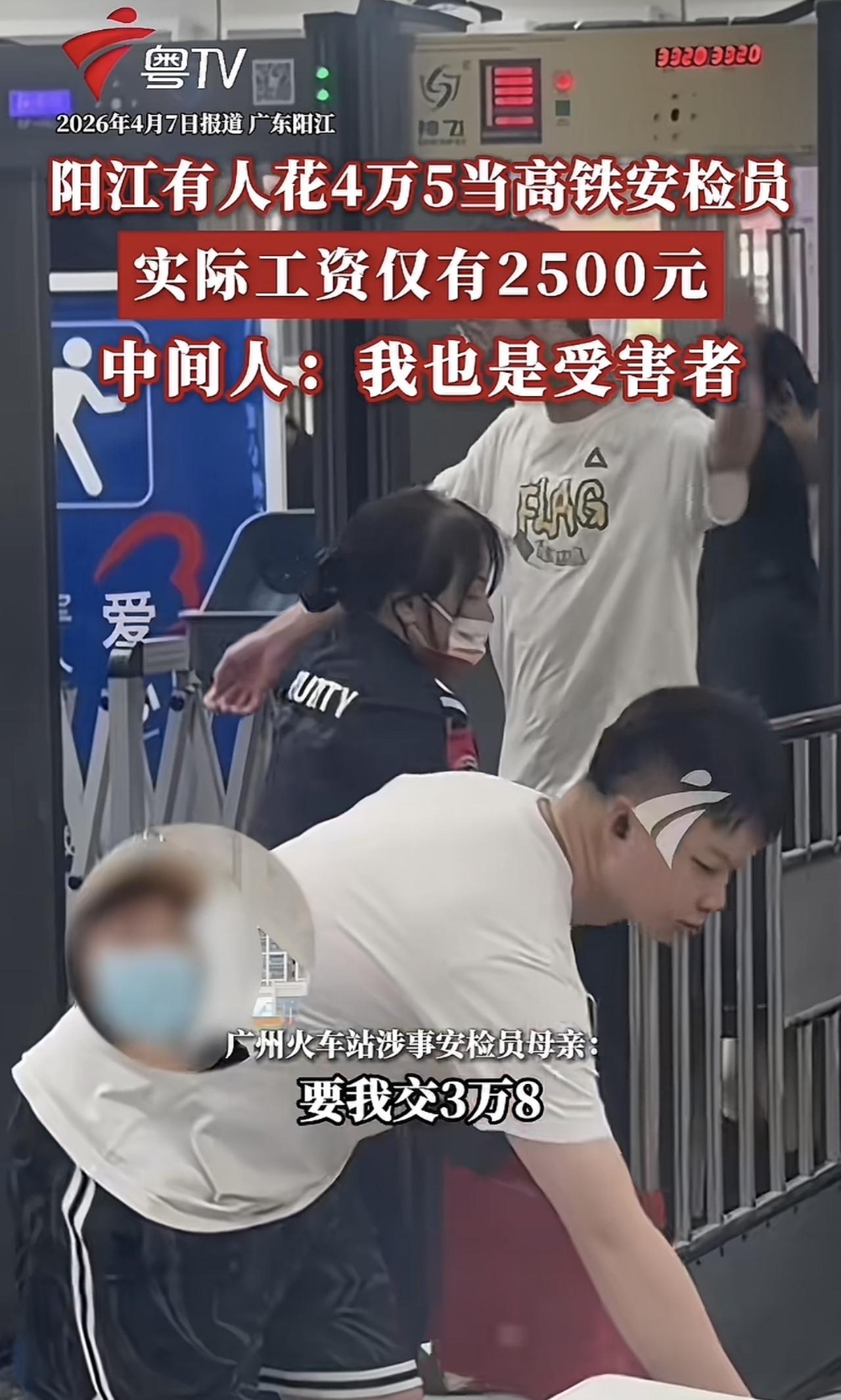 很多人可能觉得花45000当高铁安检员，一个月2500工资太不划算了。毕竟现在很