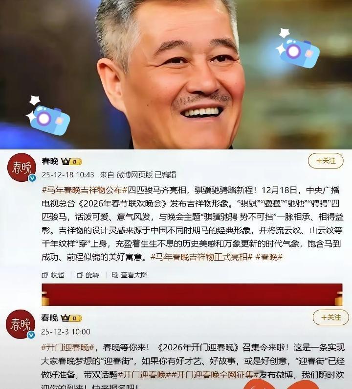 不到24小时连发两条动态，2026春晚这是要动真格？喊着“英雄不问出处