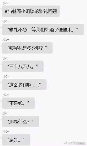 榨干你的彩礼​​​
