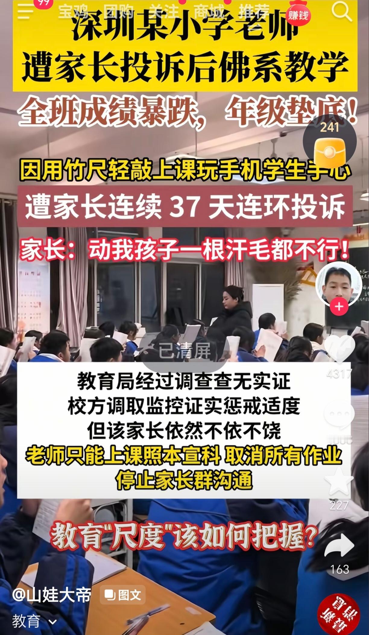 教育的尺度到底该如何把握？老师到底该如何管理教育孩子？深圳某小学，因老师